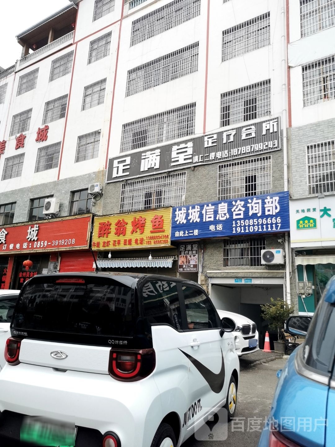 足满堂足浴会所