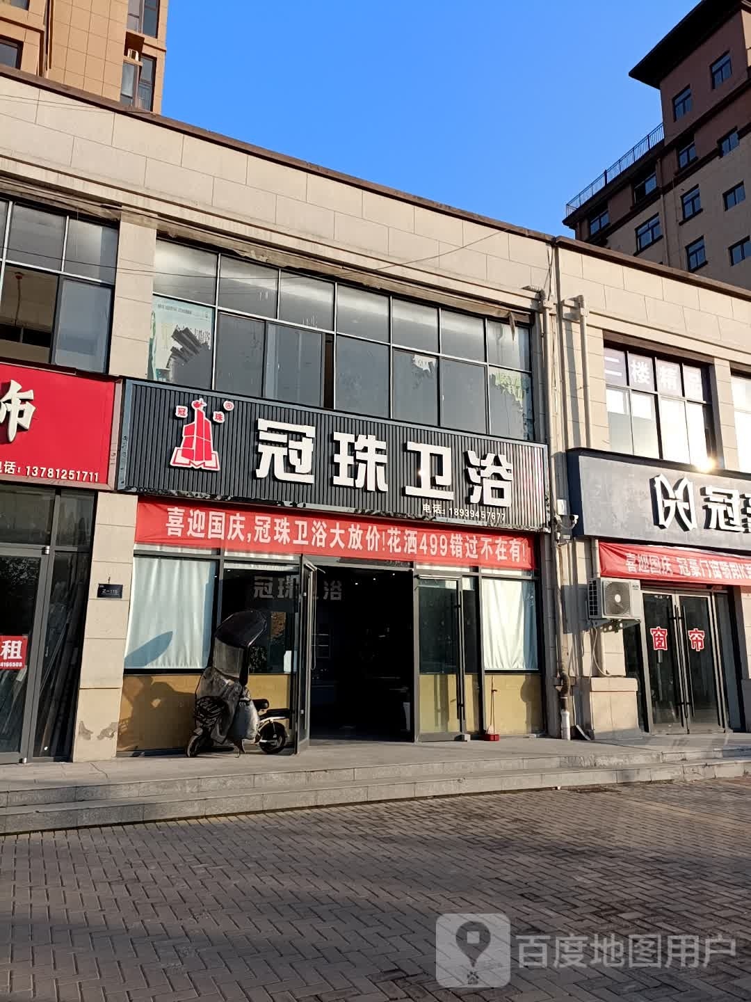 鹿邑县冠珠卫浴(志元路店)