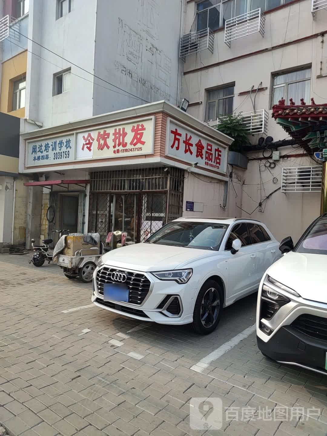 方长食品店