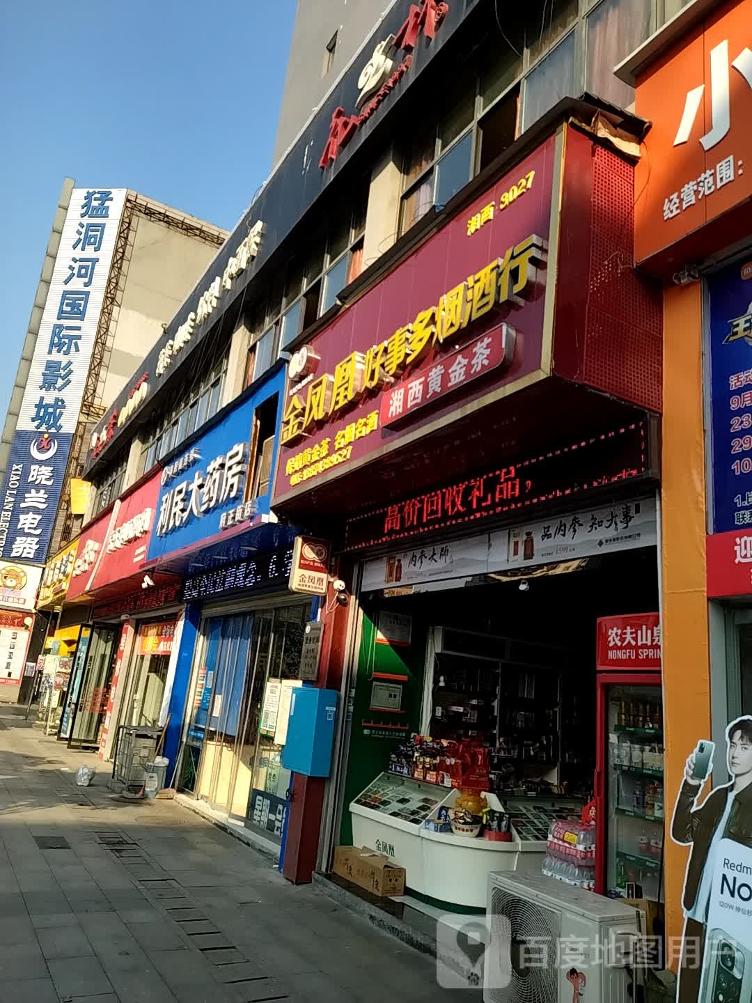 笠民大药房(府正街店)