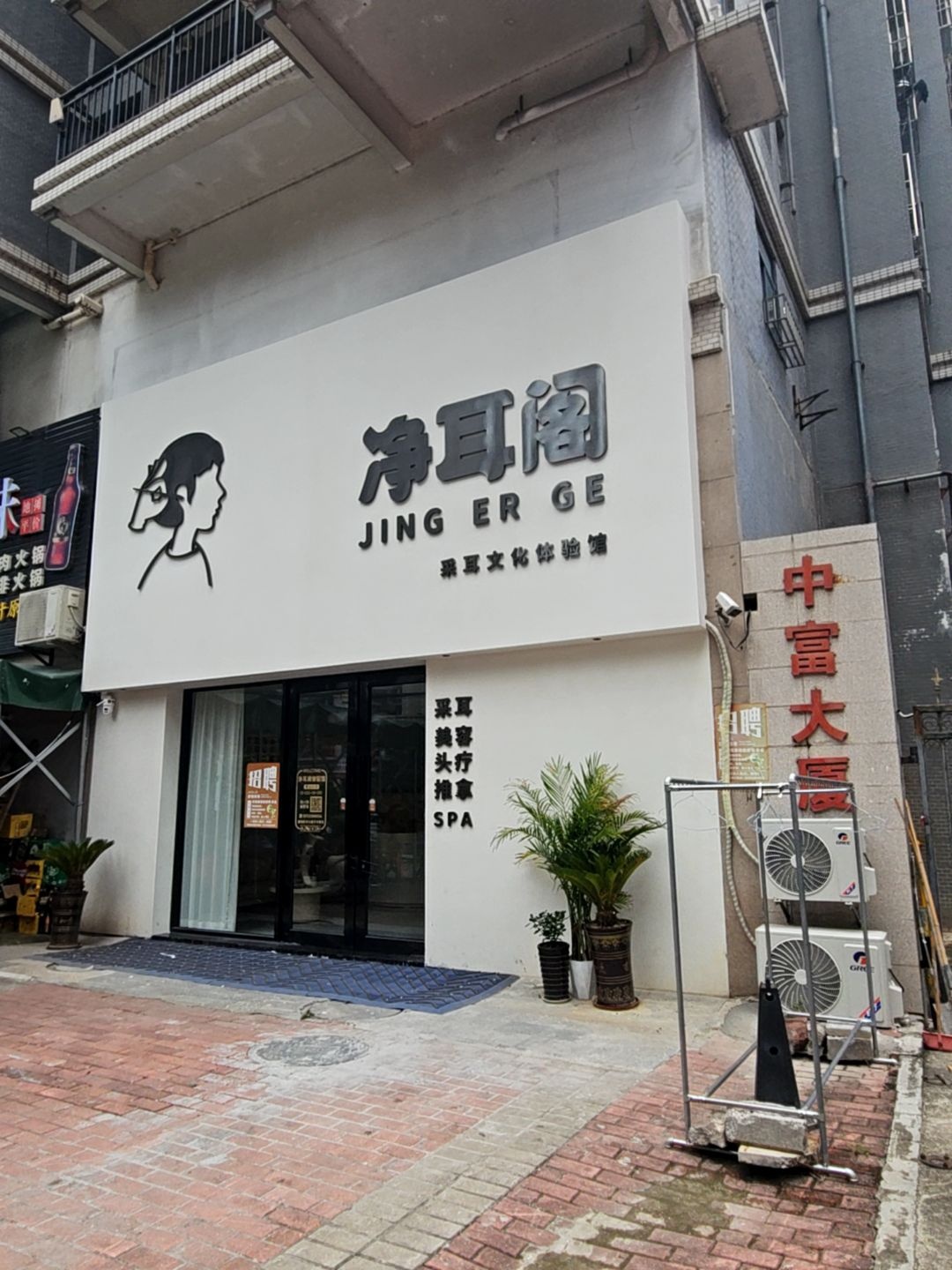 净耳阁采耳(惠州大亚湾店)