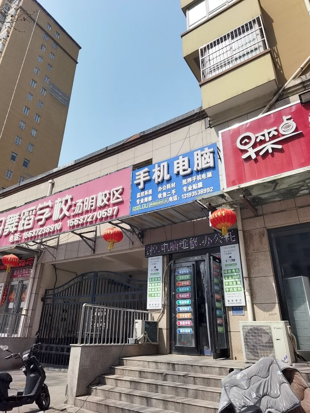 手机电脑维修