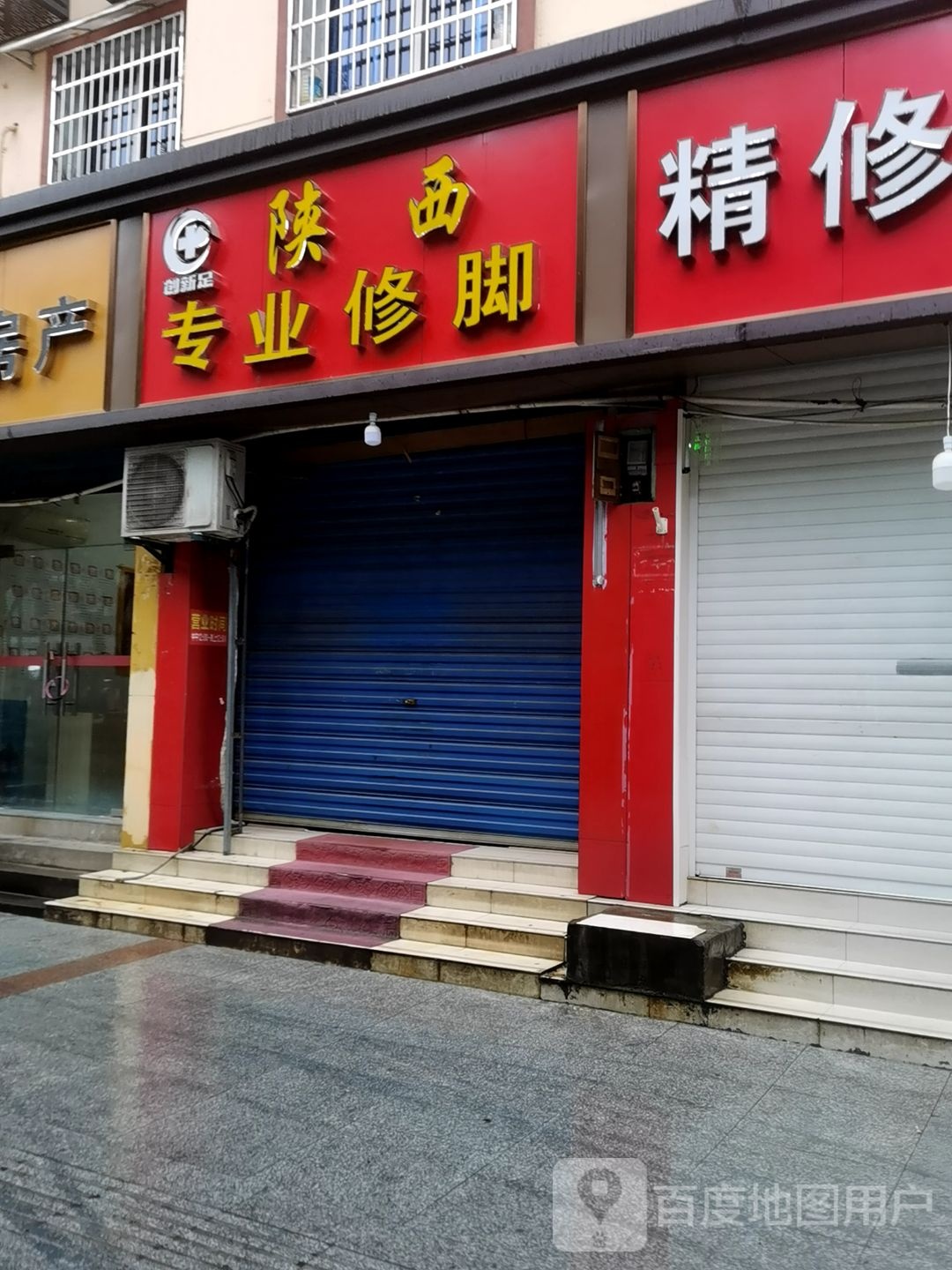 陕西专业修聊房(环城东路店)