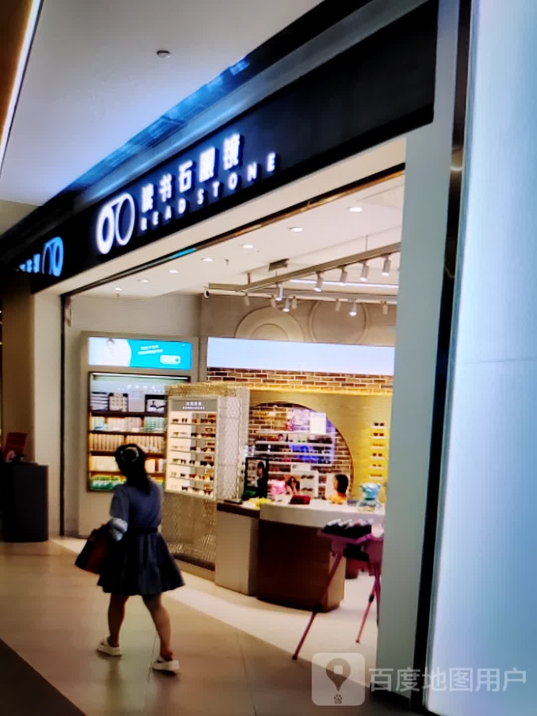 读书石眼睛(七星银座广场店)