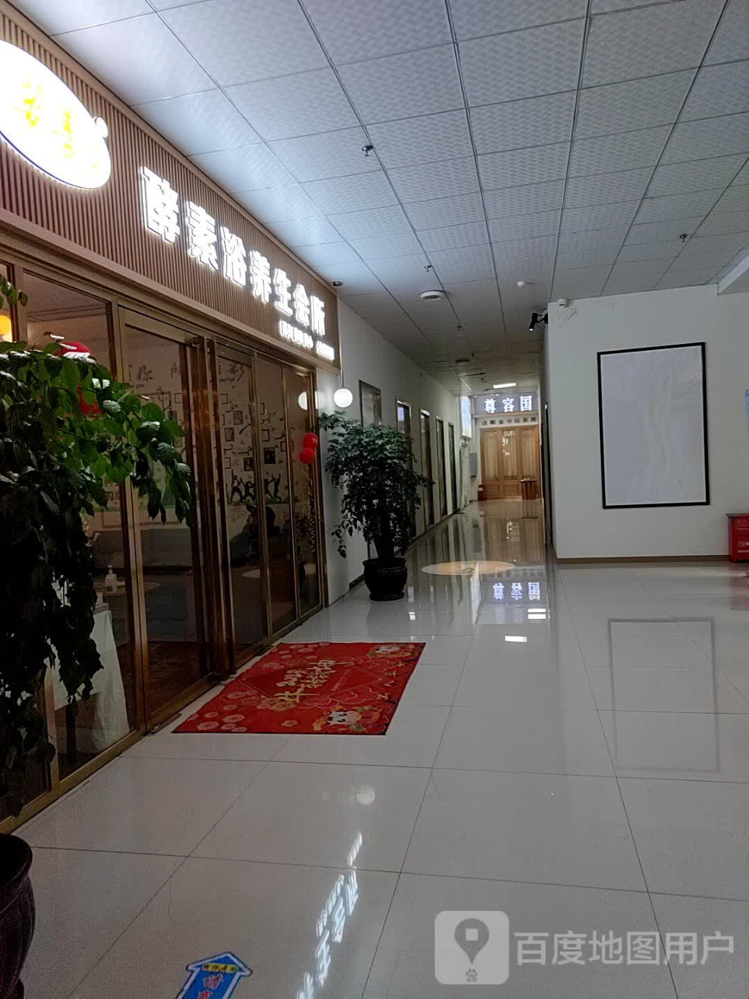 荌善酵素疗养生会所(荆楚文化广场店)