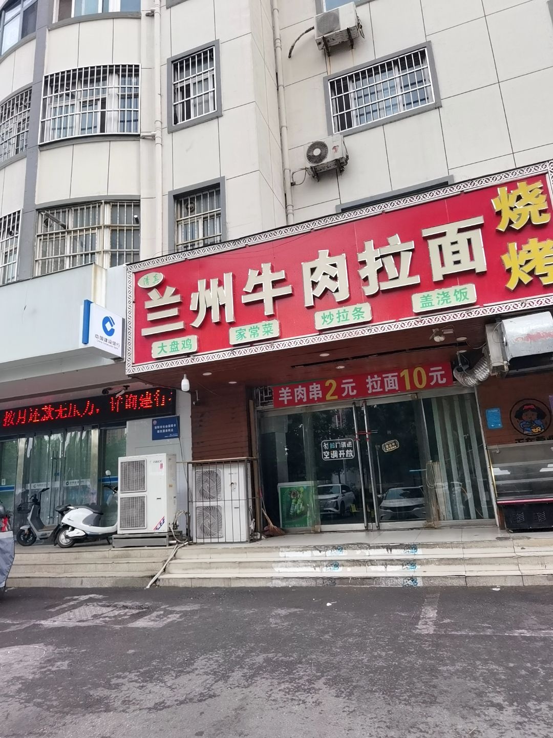 清真兰州牛肉拉面(安钢六区店)