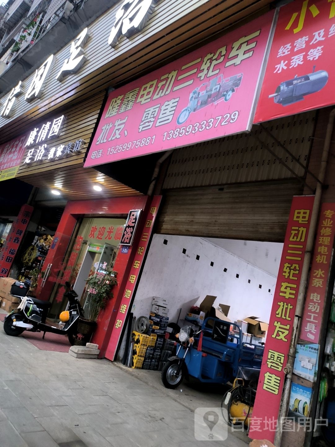 康倩源足浴