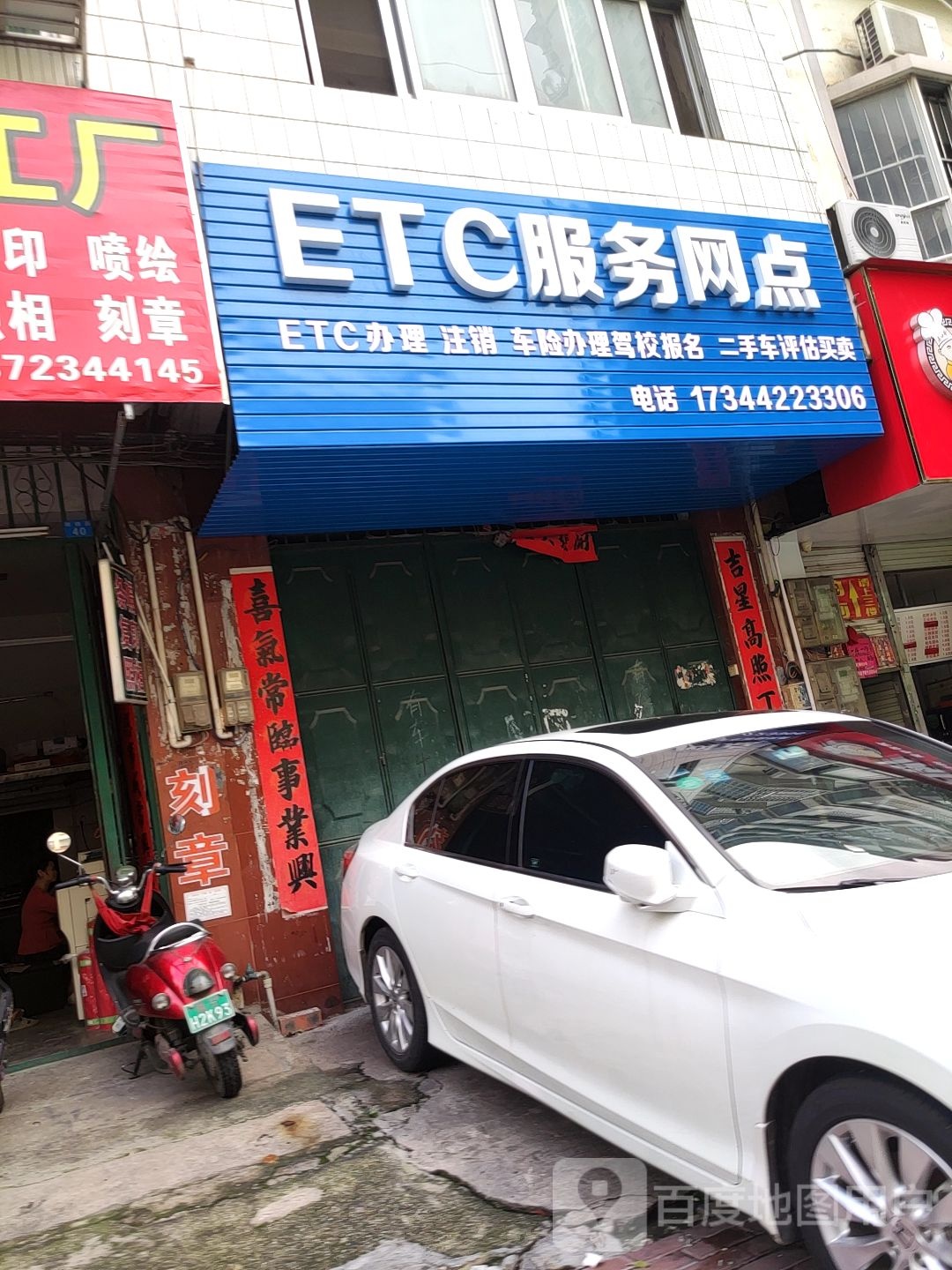 ETC服务网点