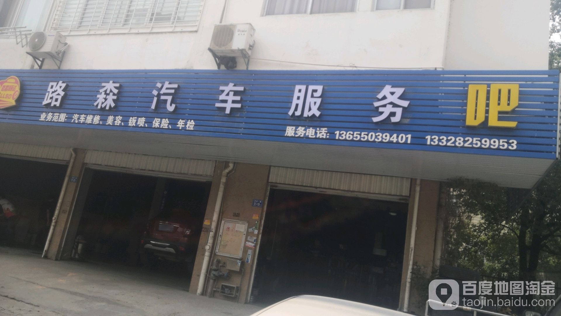 路森汽车服务吧
