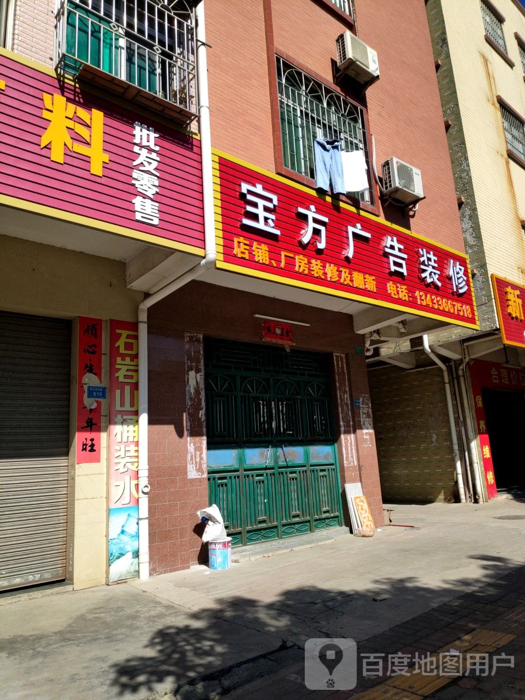 宝方广告装修