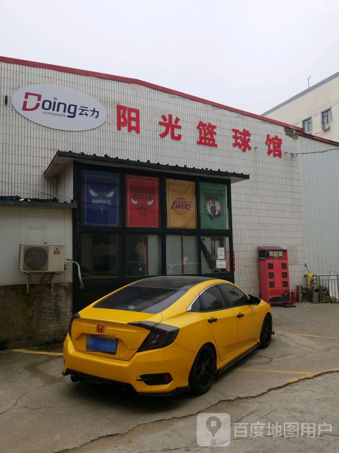 阳光篮球馆