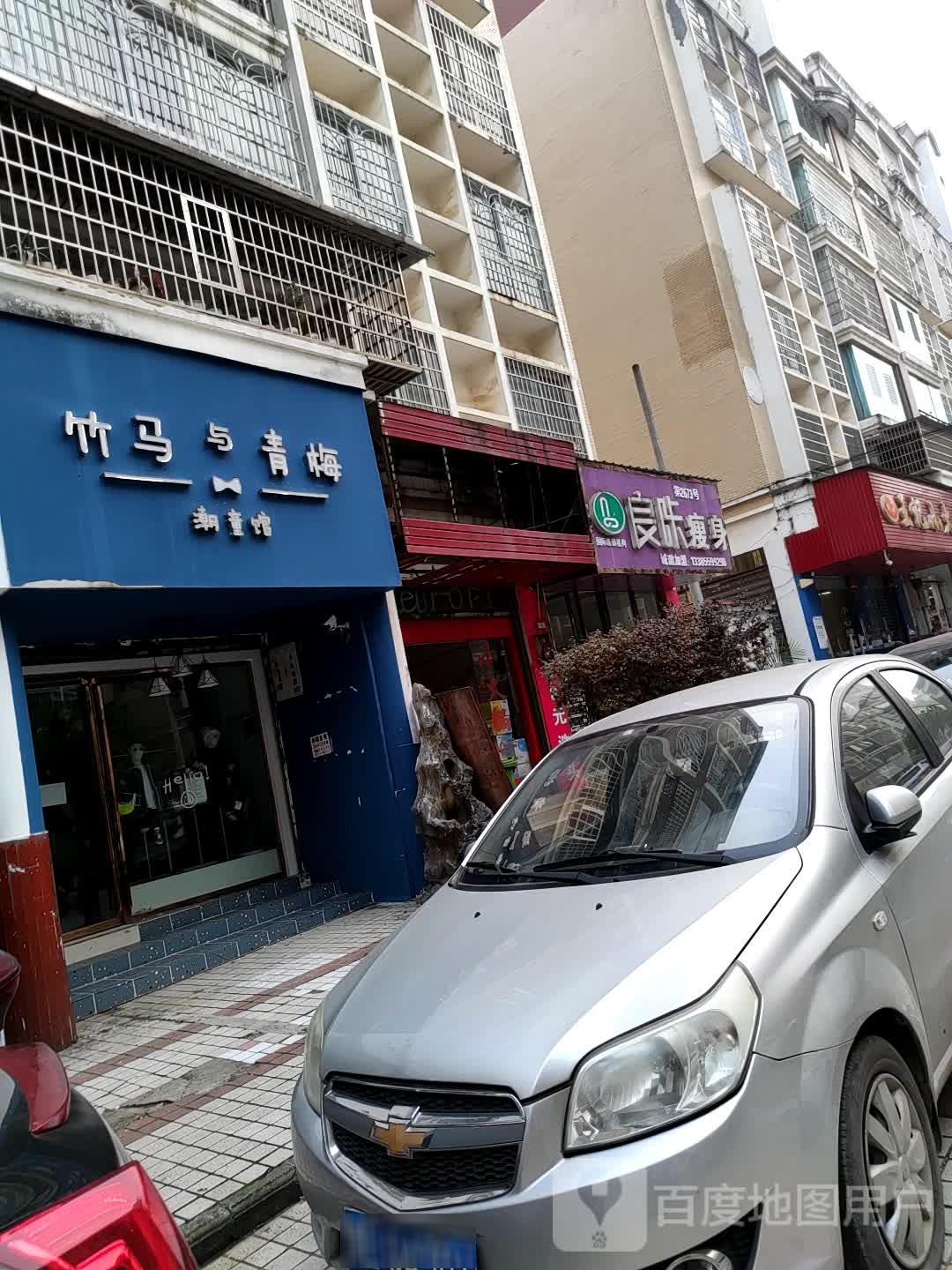 良咔瘦身(文笔路店)