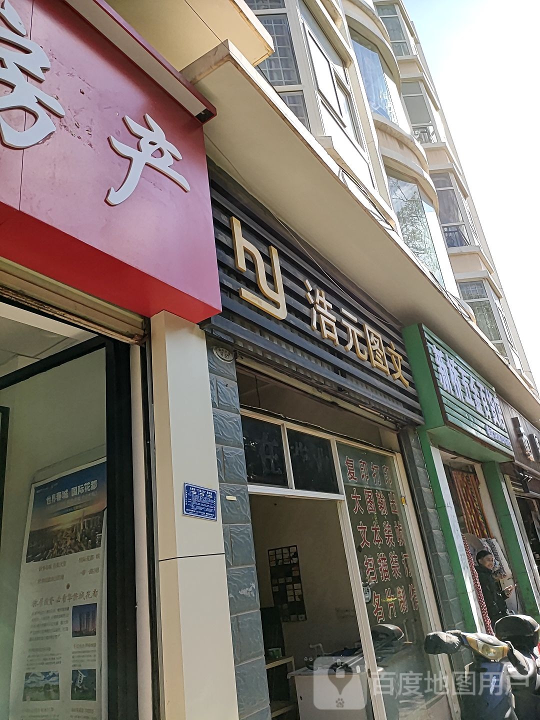 新桥五金百货店