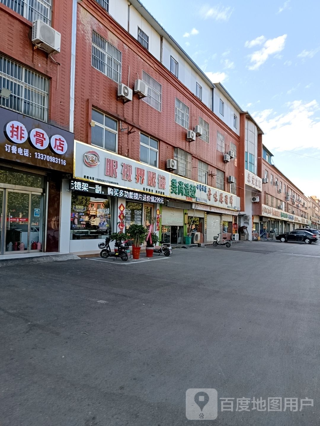 眼视界眼睛