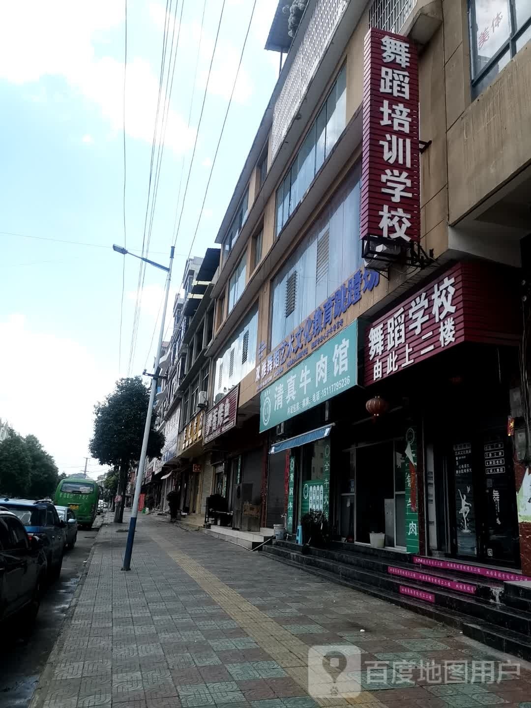 李国妹清真牛肉馆