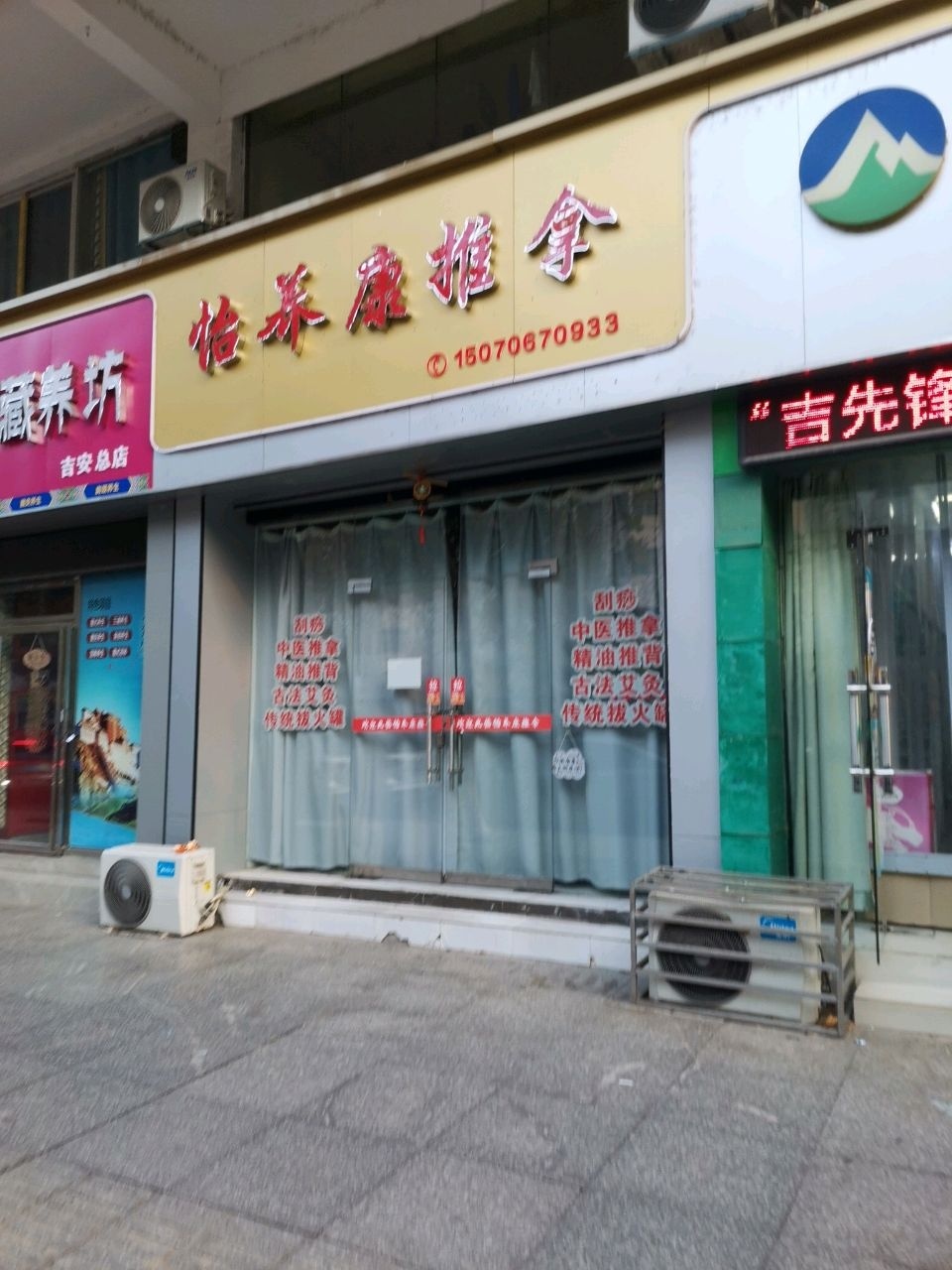 怡养康推拿环境