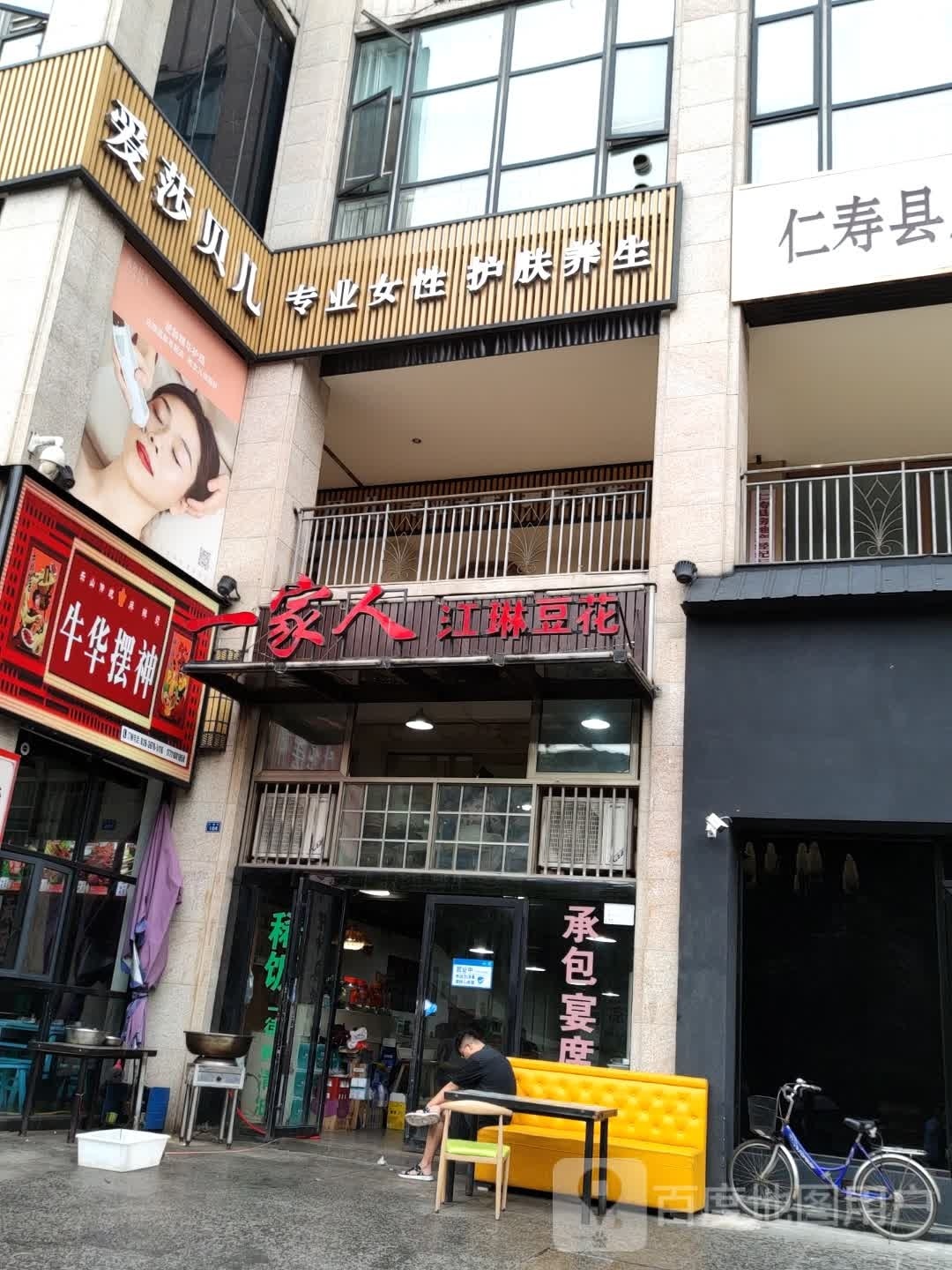 爱莎贝儿(汇通店)