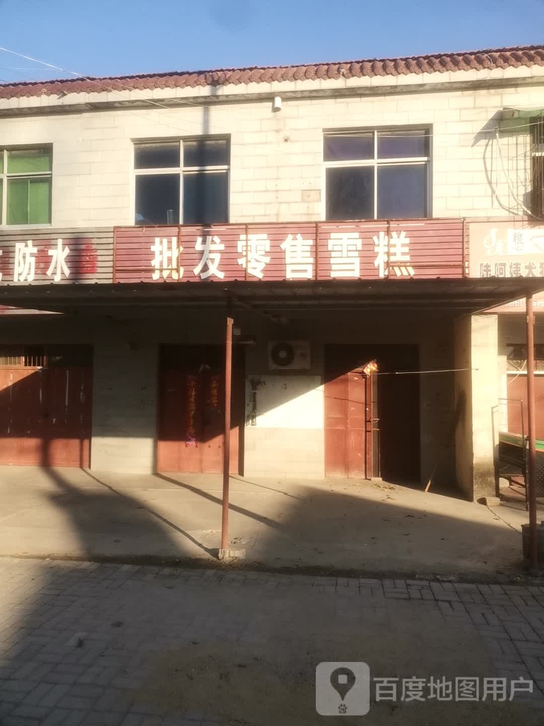批fa零售雪糕
