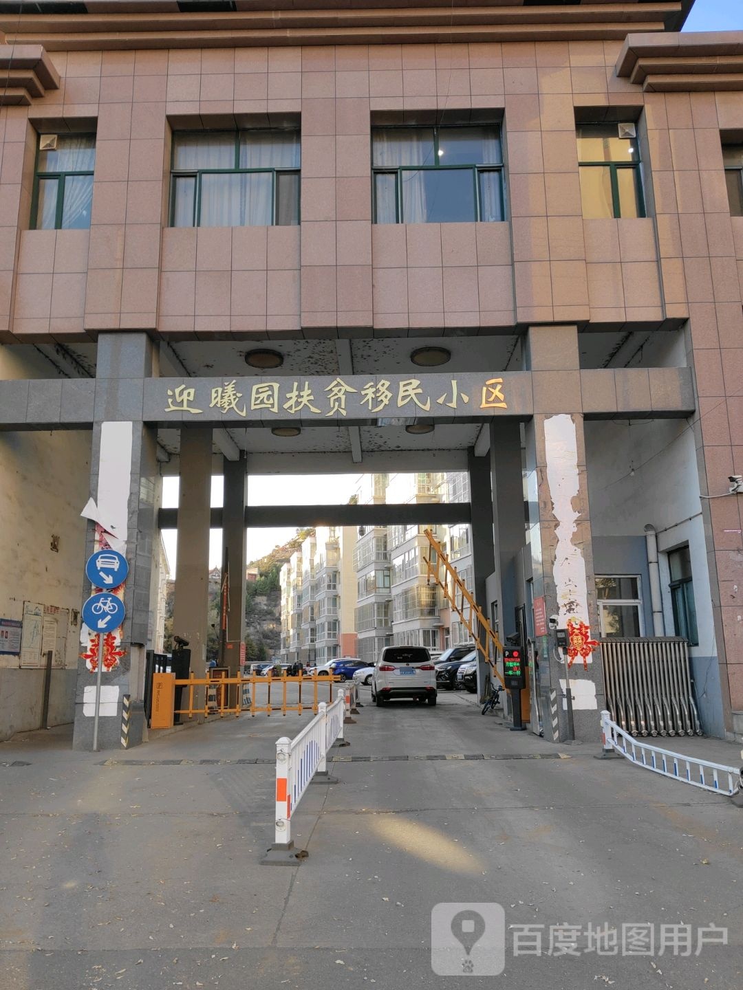 静乐迎曦园小区