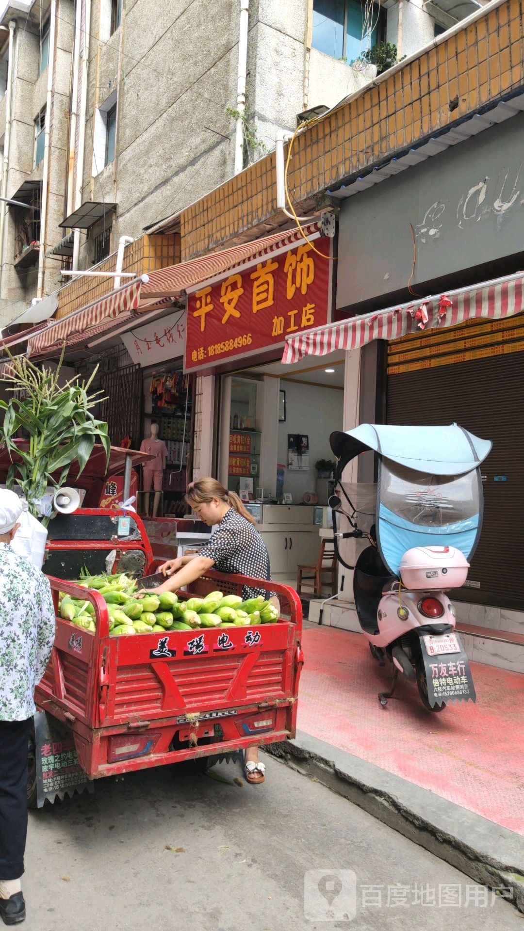 平安首饰加工店