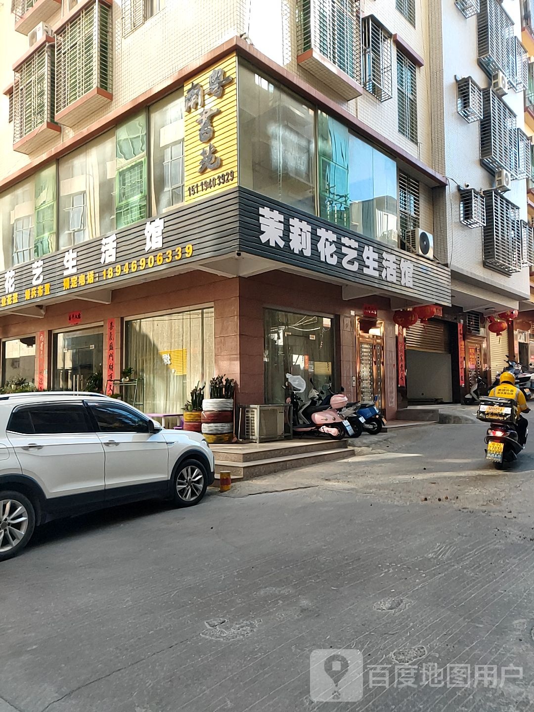 丽丽花艺生活馆