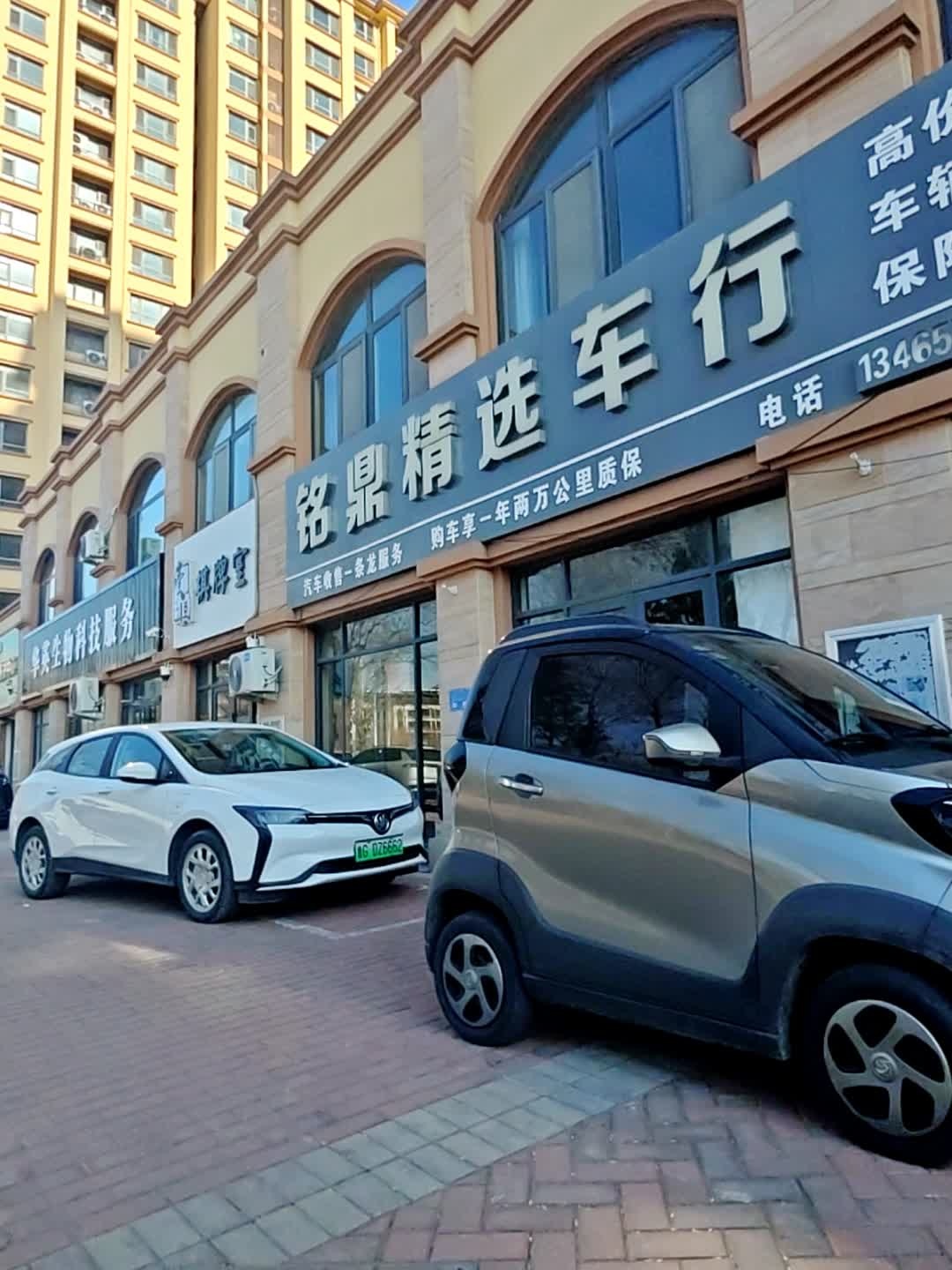 铭鼎精选车行
