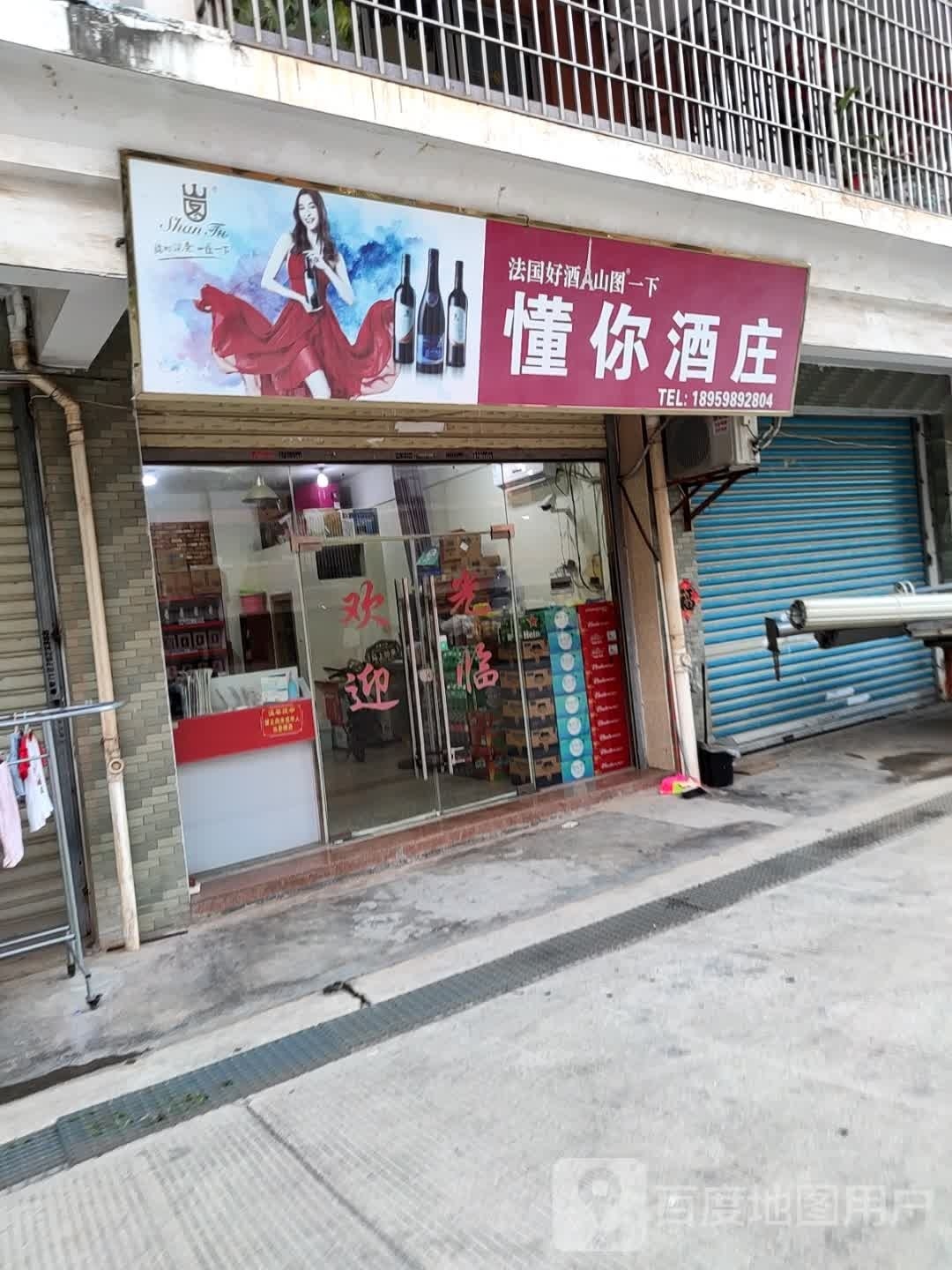 懂你酒装