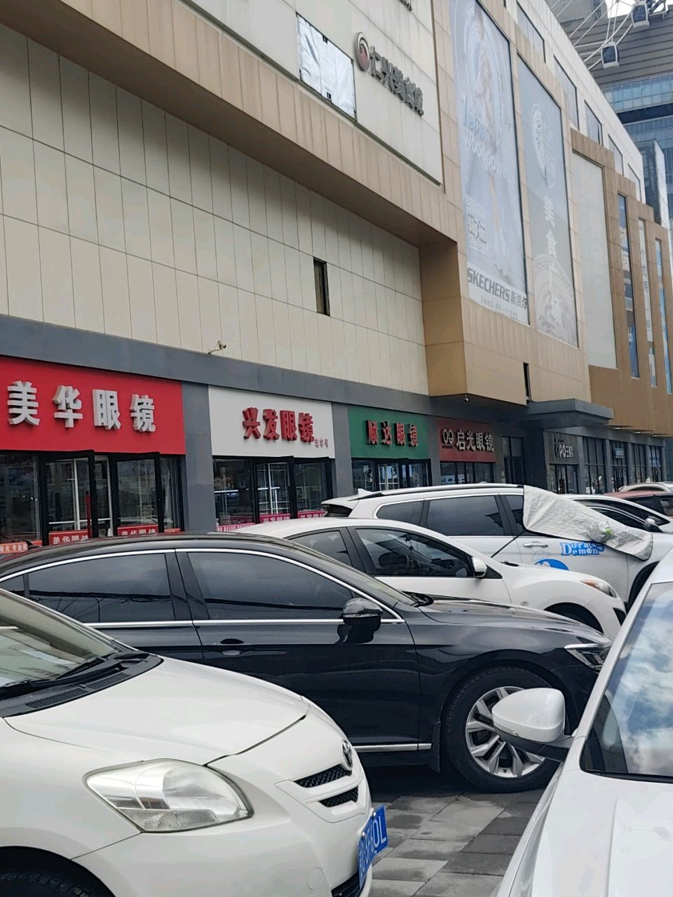 美华眼镜(华宇仁兴商厦店)