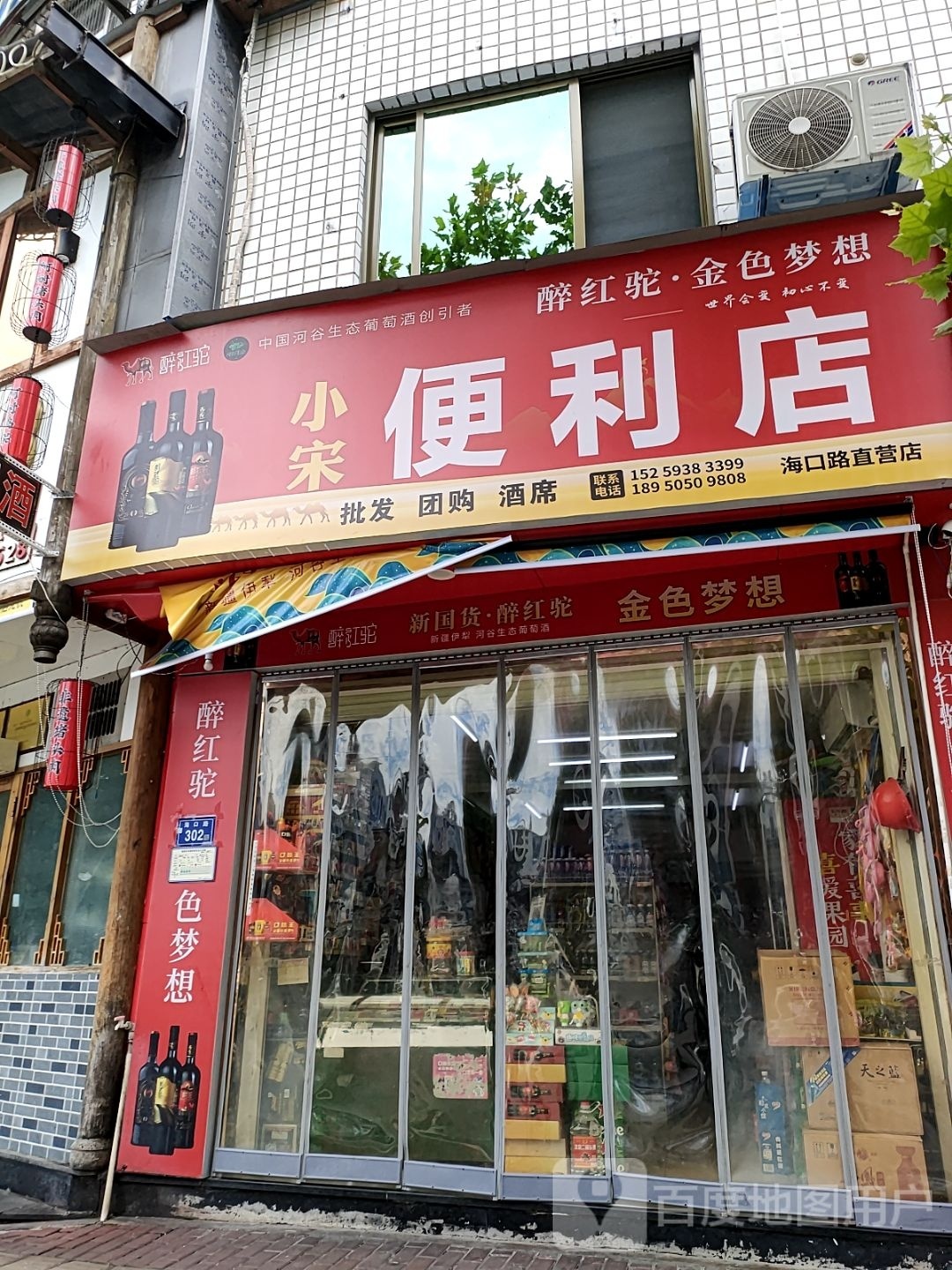 孕嫘宋小癸便利店海口路直营店