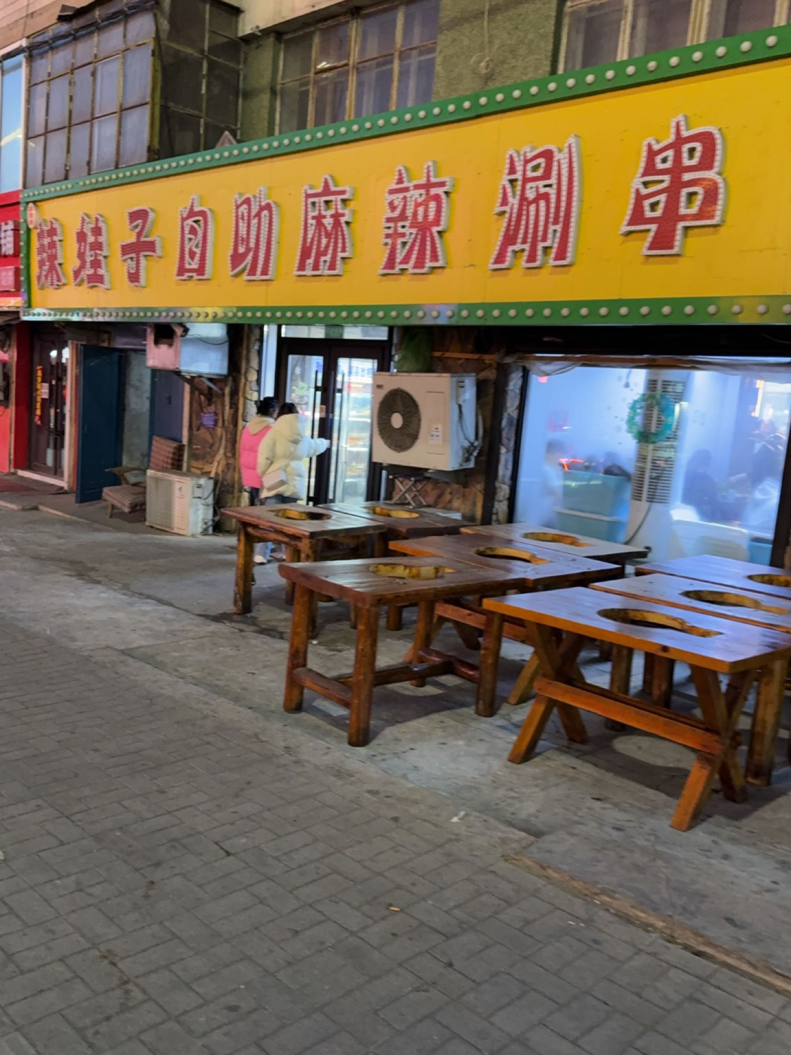 辣娃子自助麻辣涮串