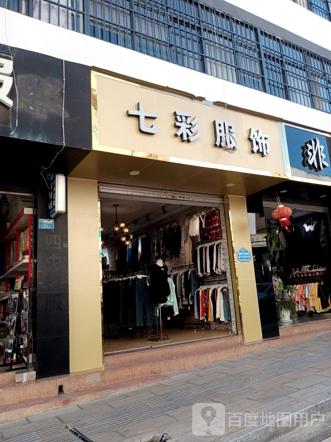 七彩办公文体(分店)
