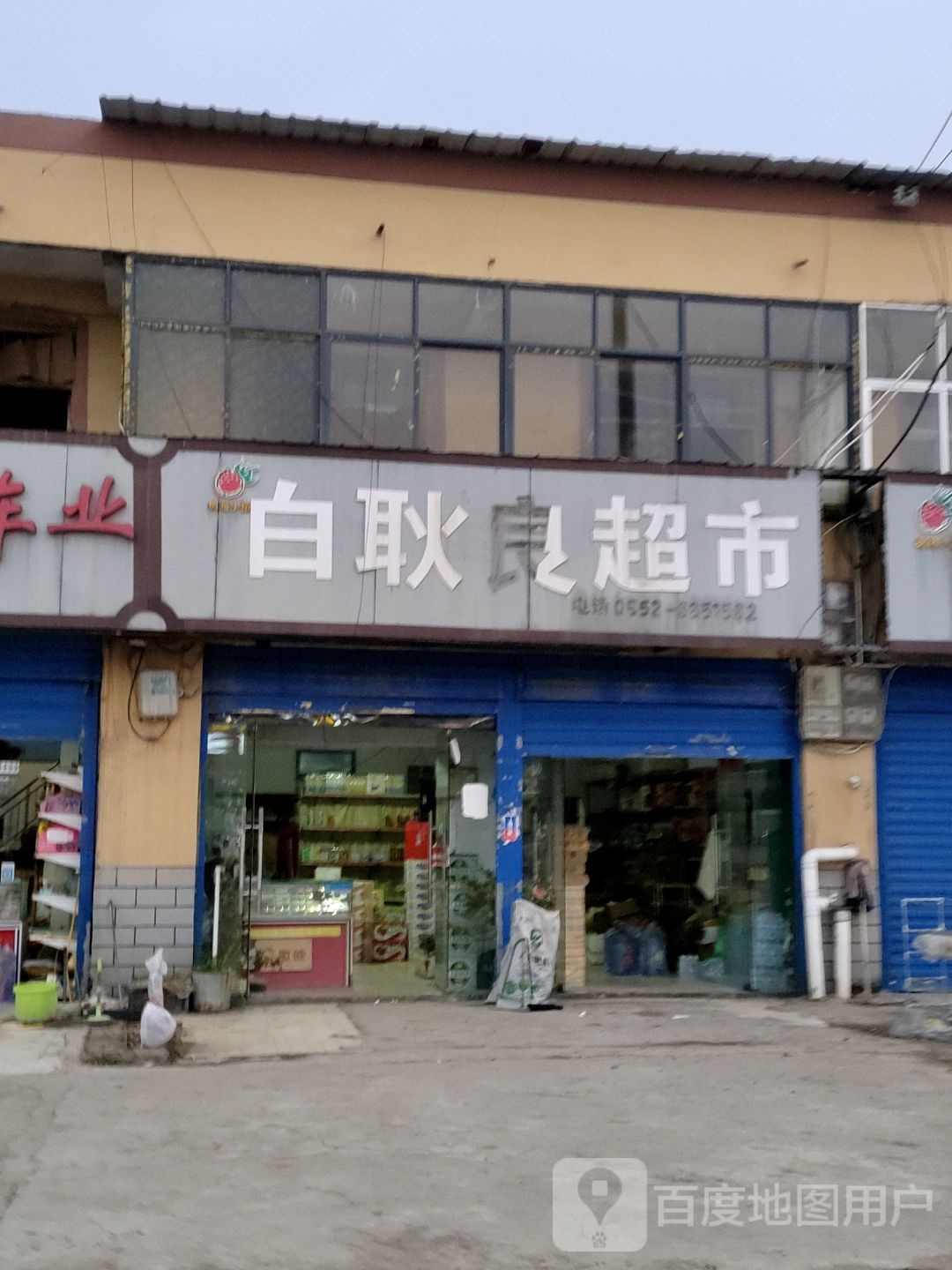 耿亮超市