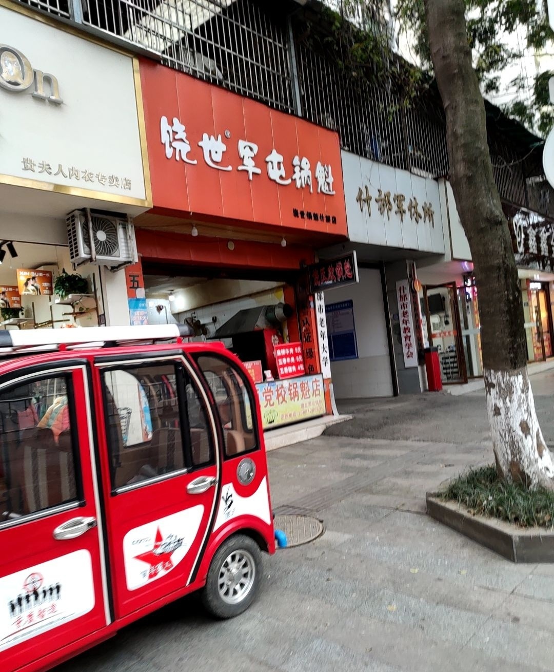 饶世军屯锅魁(什邡店)