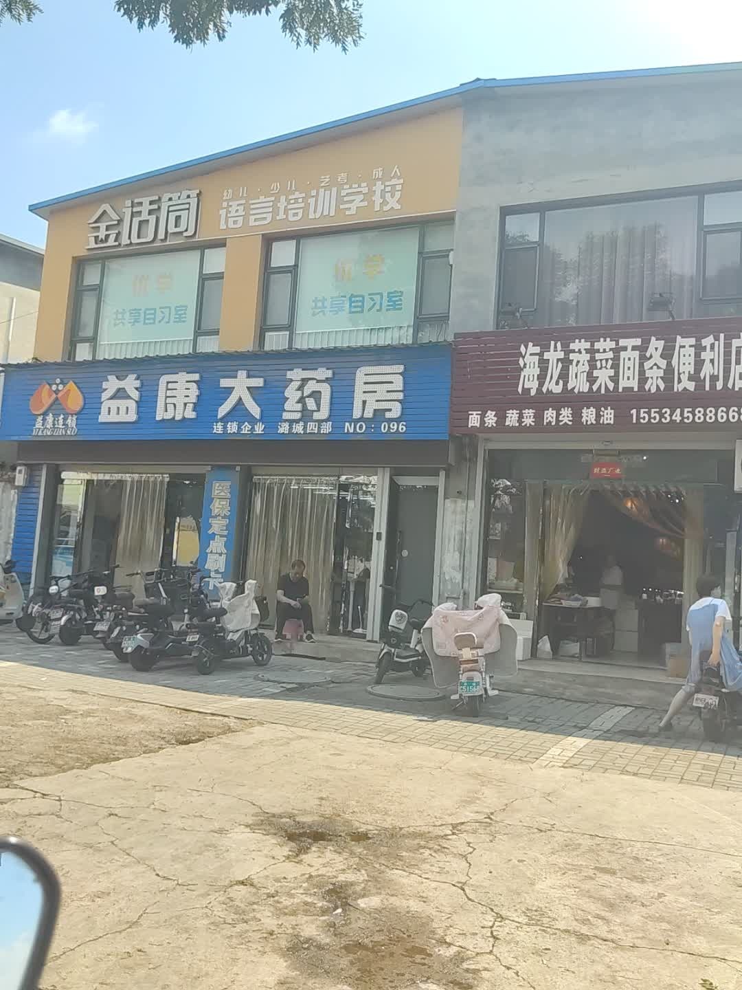 金话筒语言培训学校