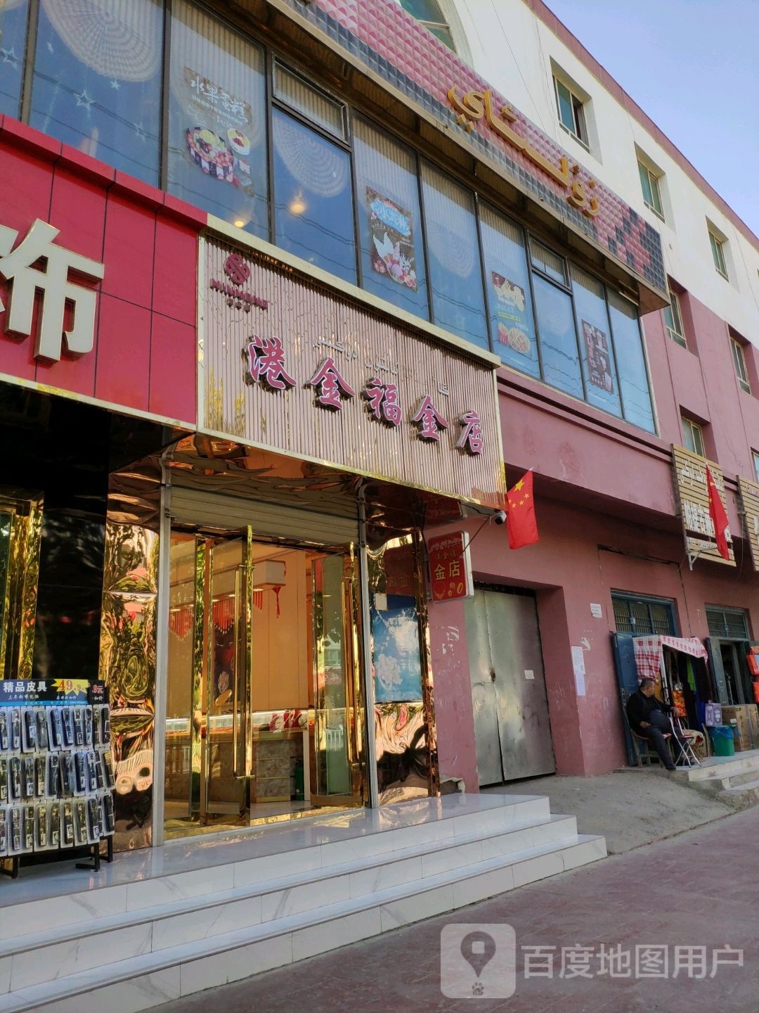 港金福金店