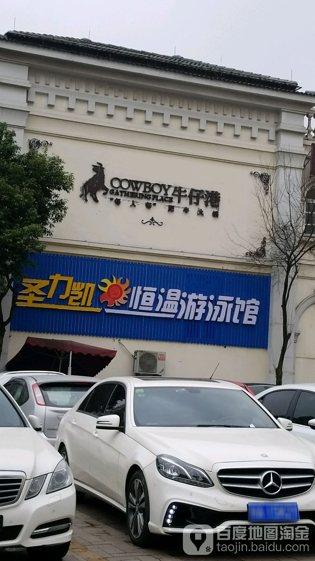 圣力凯恒温游泳馆