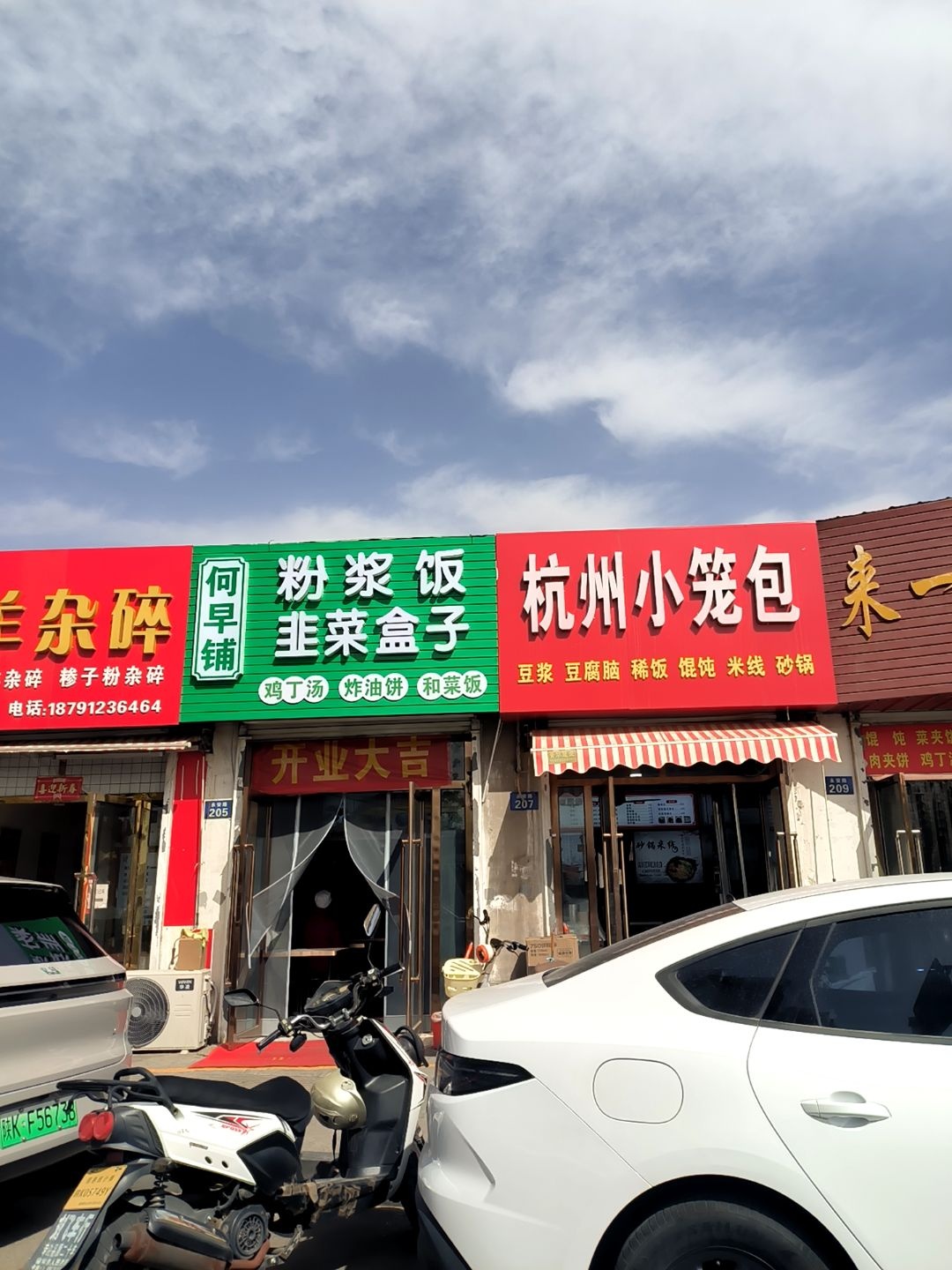 杭州小笼包(航宇路)