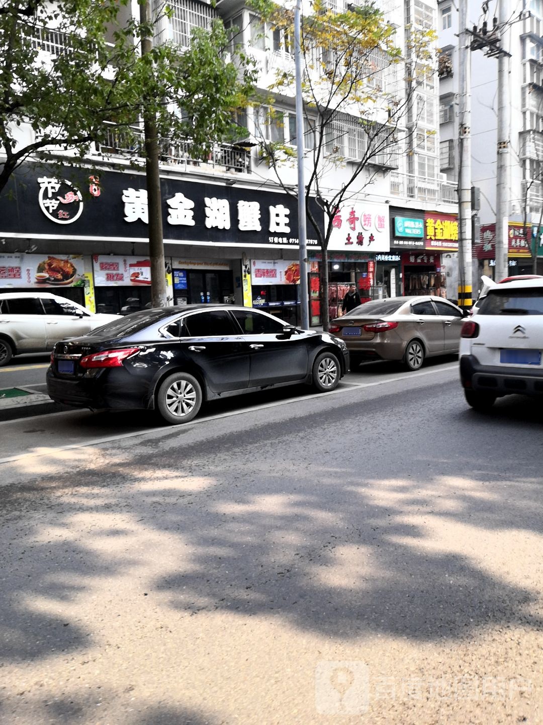 金湖蟹庄