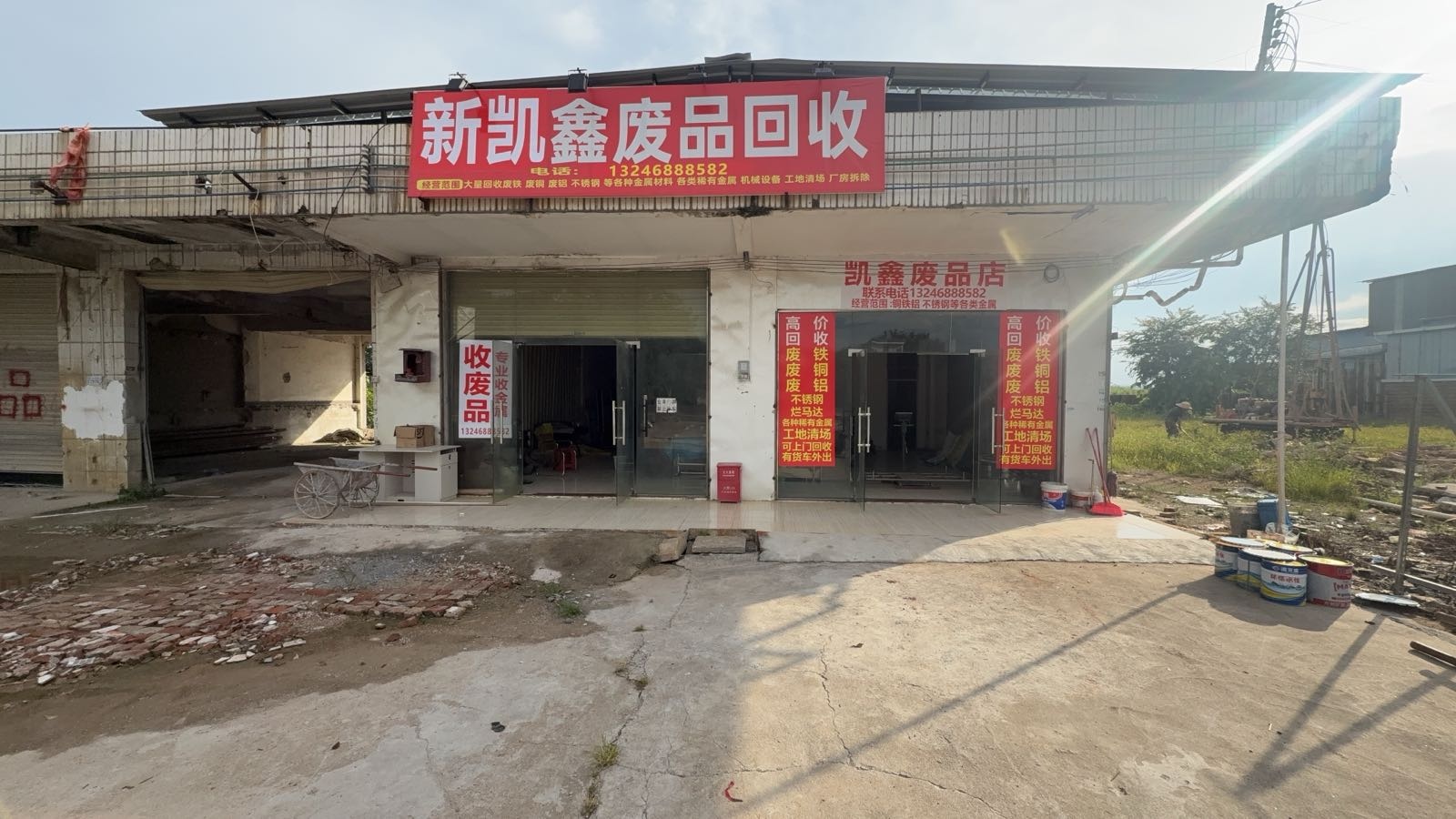 新凯鑫废品回收