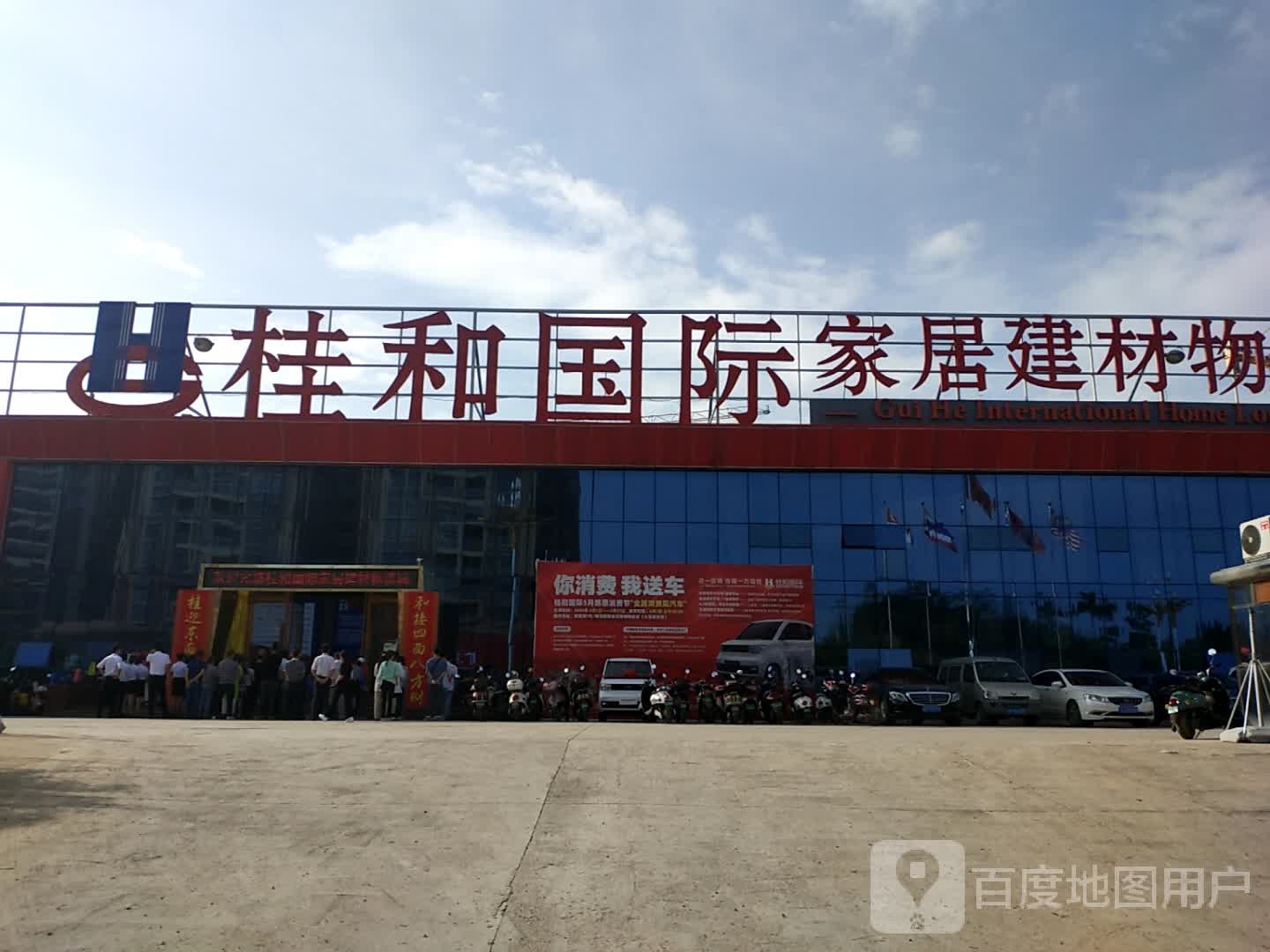 桂和国际家居建材物流城