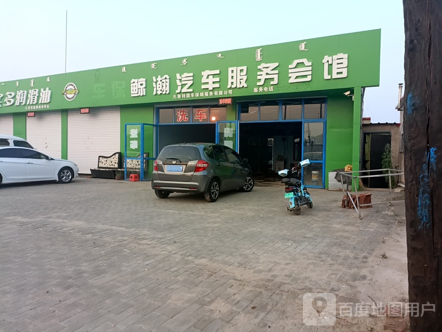 车保姆汽车服务会馆