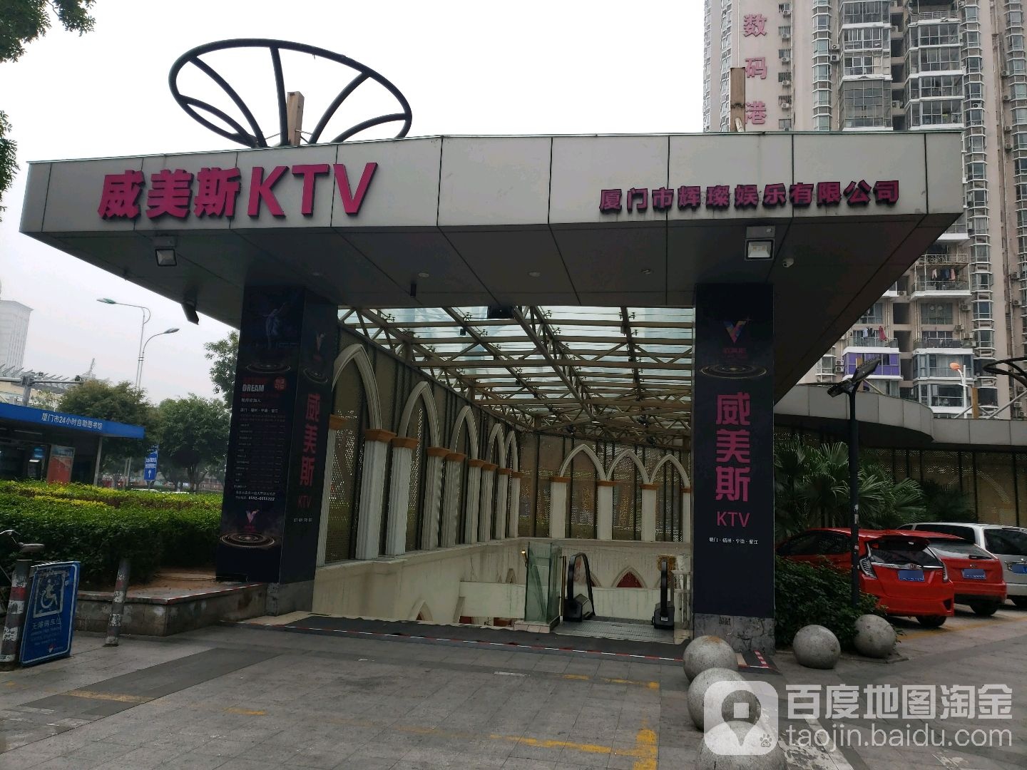 威美斯KTV(鑫静店)