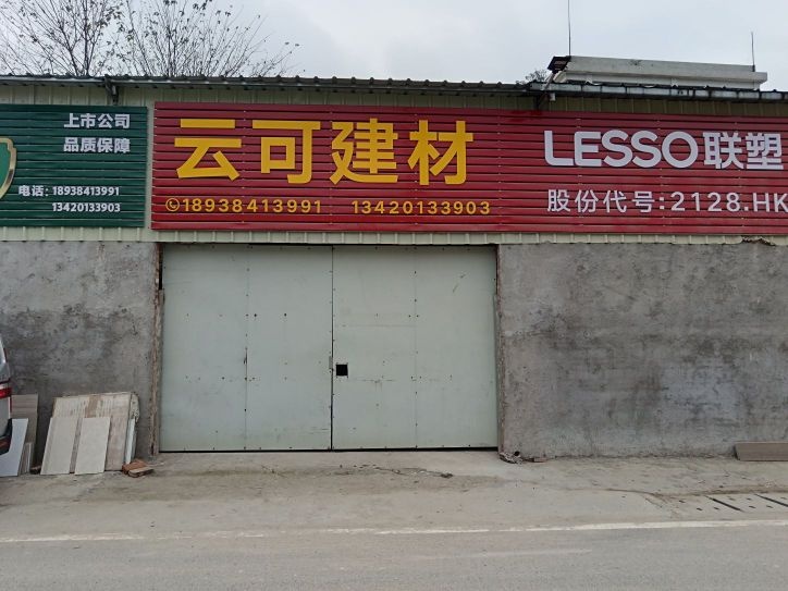 云可建材特价陶瓷批发仓