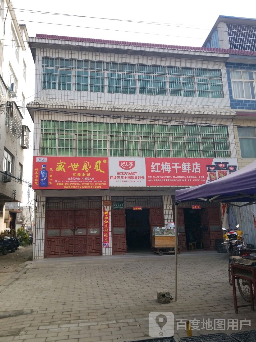 淮滨县盛世凤凰(栏杆街店)