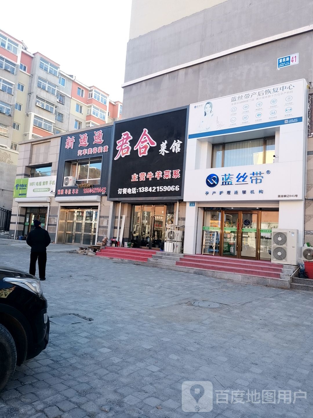 蓝丝带产后恢复中心(北票店)