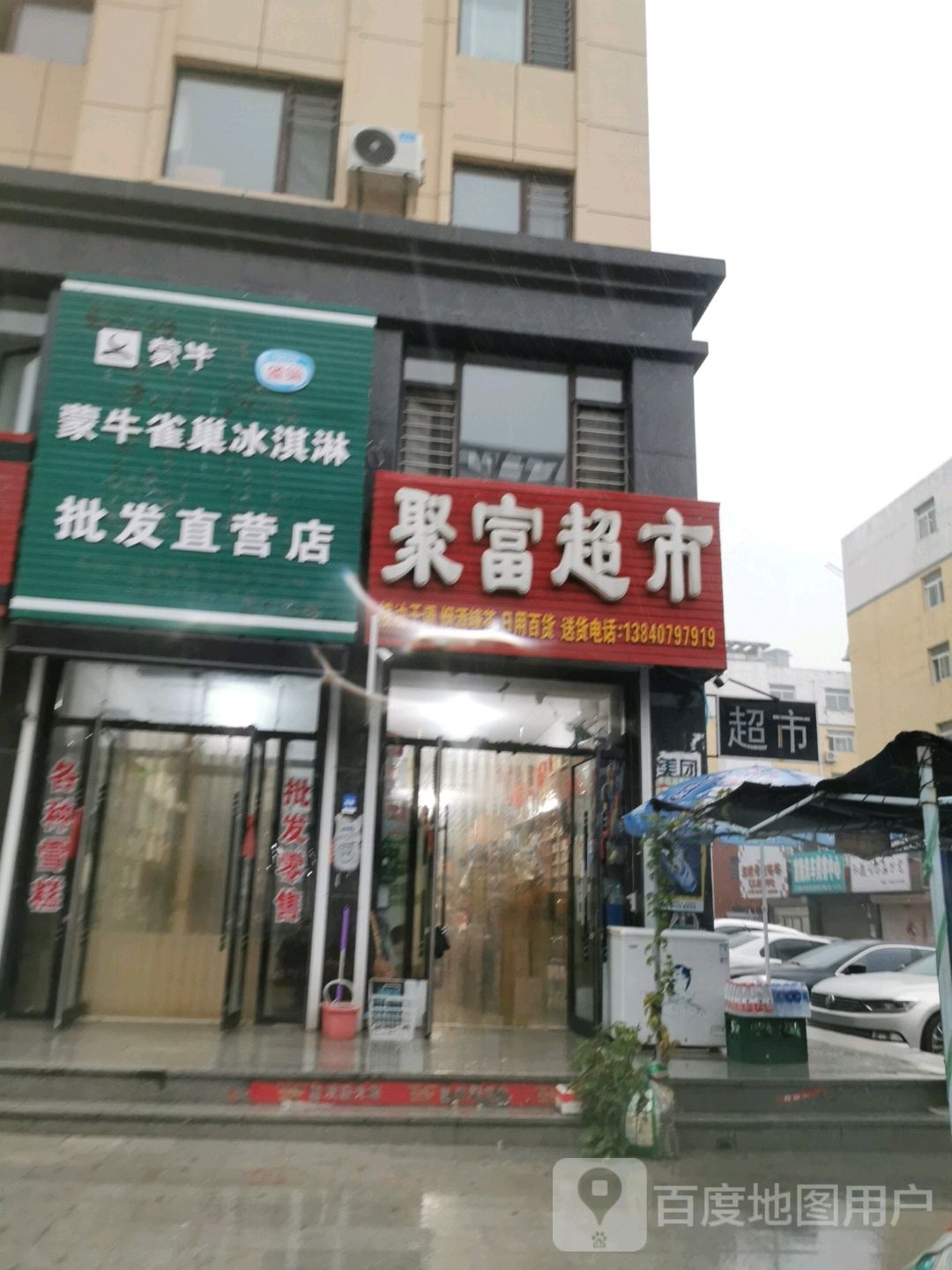 聚福超市