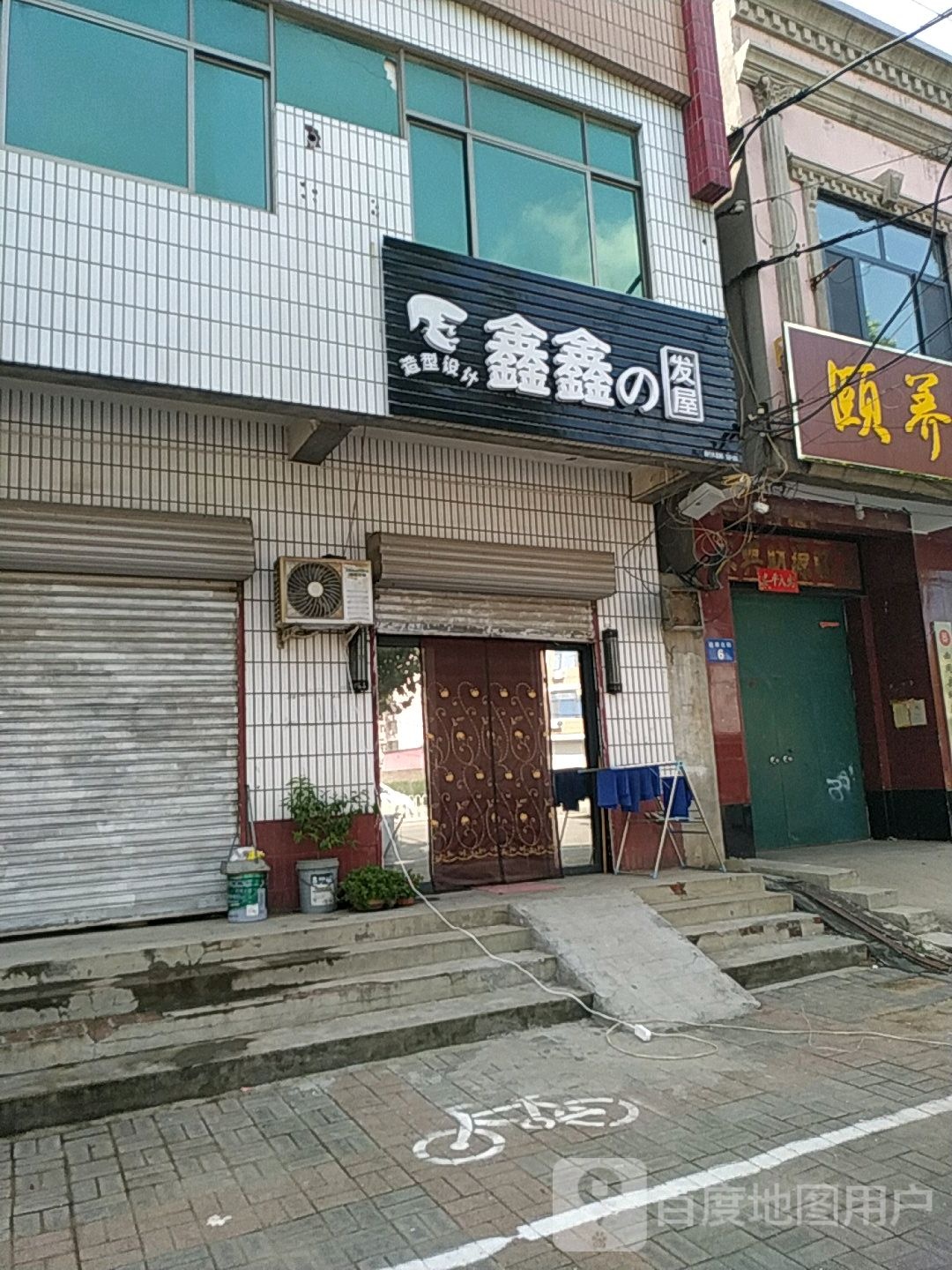 鑫鑫之发屋