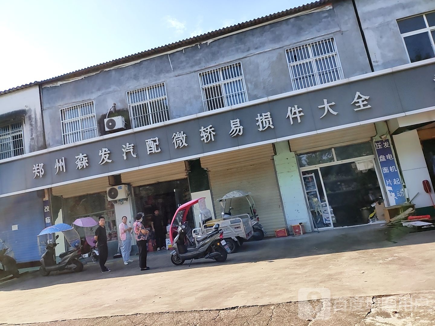 郑州森发汽配微轿易损件齐全(舞钢分店)