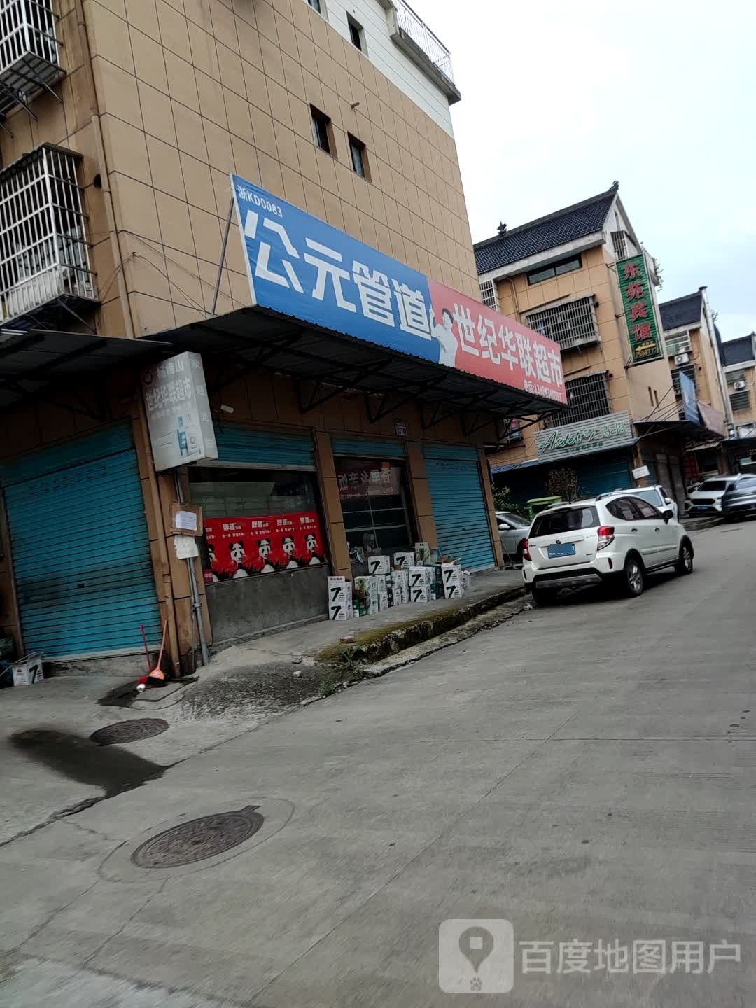 世纪华联超市(云景路店)