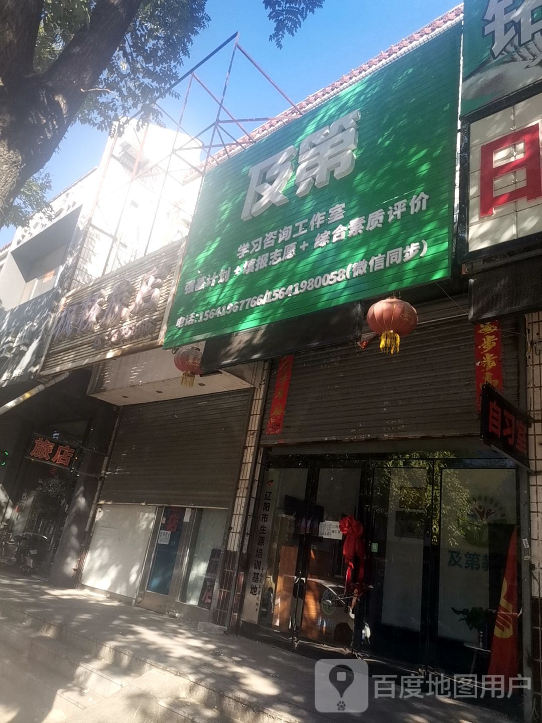 及第学习咨询好工室(东大街店)